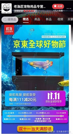 京東水族雙11最新戰(zhàn)報:水族缸成最大競爭類目
